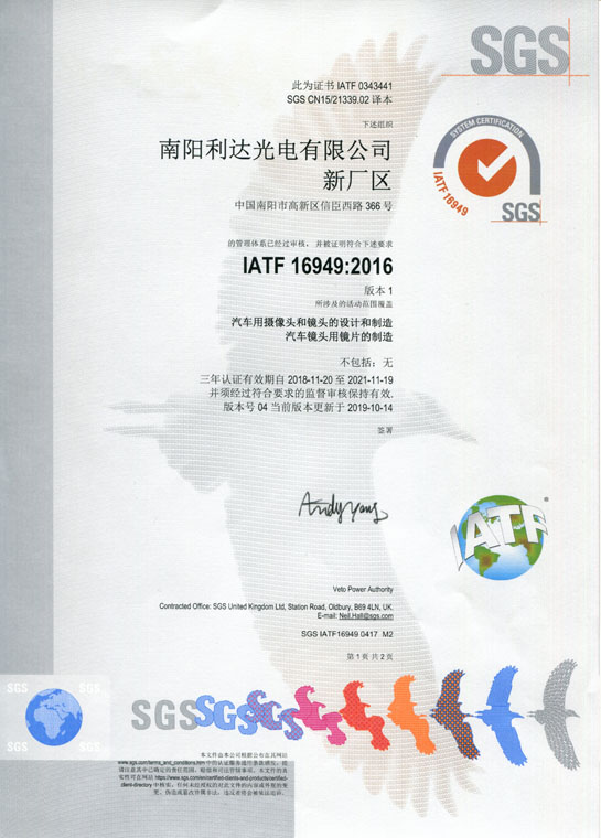 IATF16949證書(shū) 車載鏡頭、鏡片、攝像頭（中文）